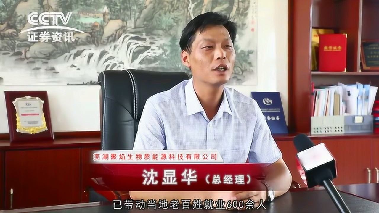 蕪湖聚焰公司上央視